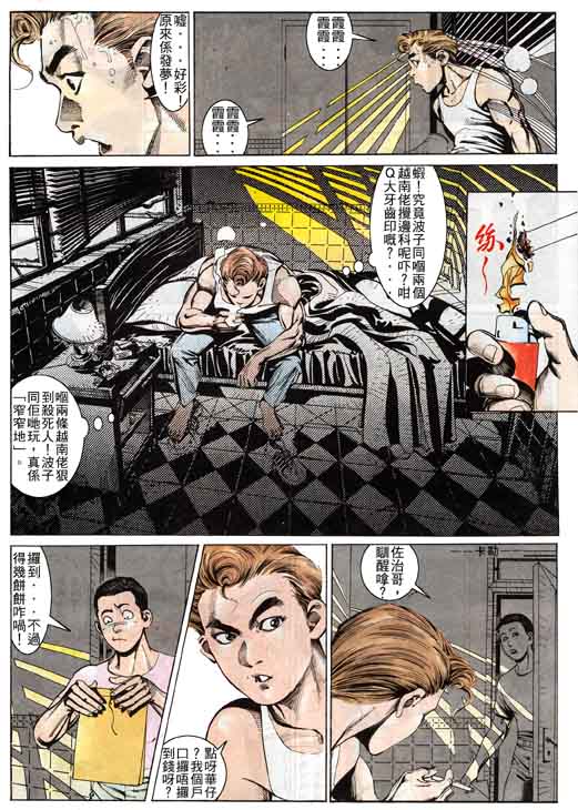 古惑女 第4卷 第7页