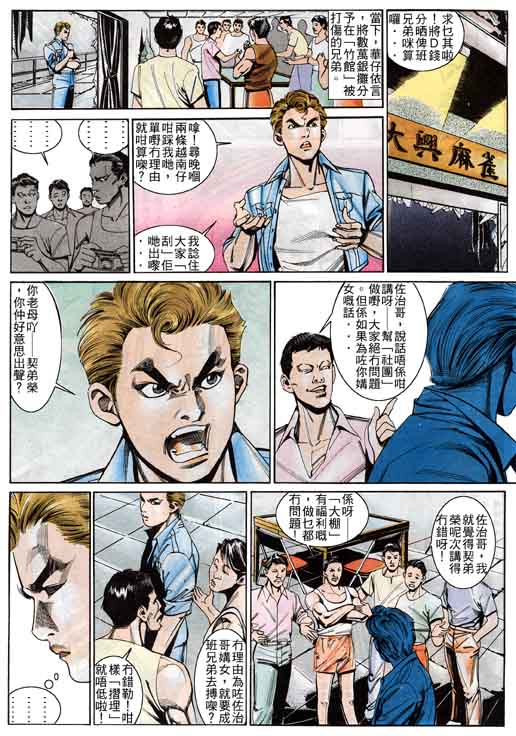 古惑女 第4卷 第8页