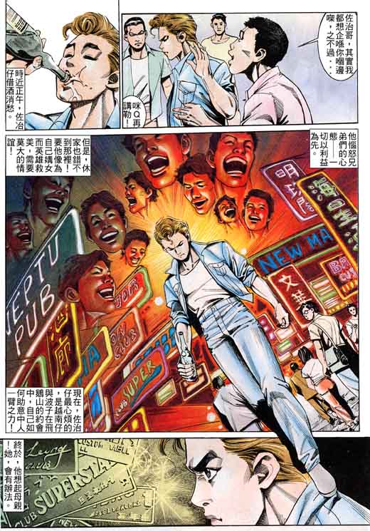 古惑女 第4卷 第9页