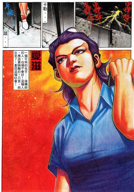 古惑女 第4卷 第10页