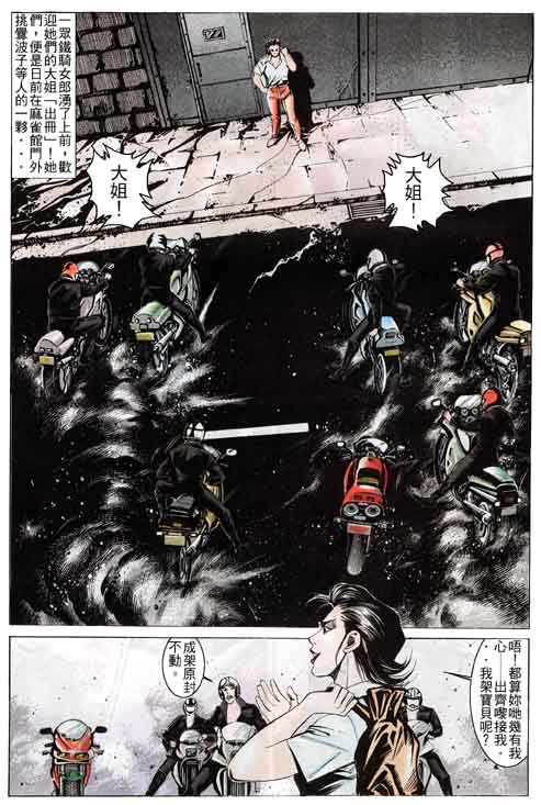 古惑女 第4卷 第11页