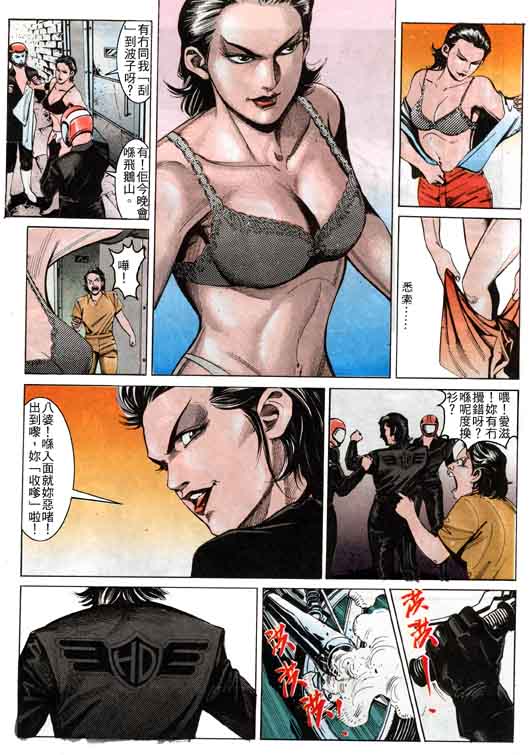 古惑女 第4卷 第12页