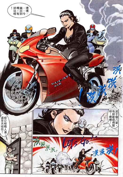 古惑女 第4卷 第13页