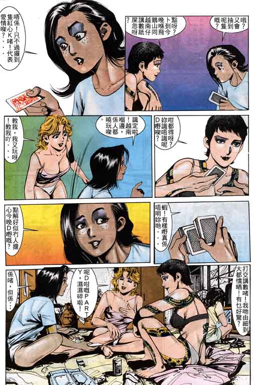 古惑女 第4卷 第15页