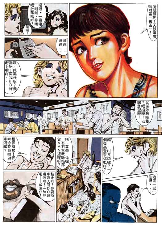 古惑女 第4卷 第16页