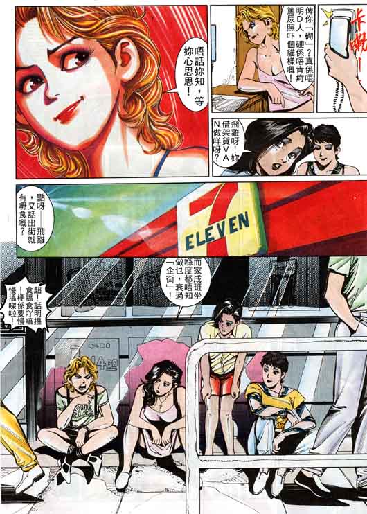 古惑女 第4卷 第17页