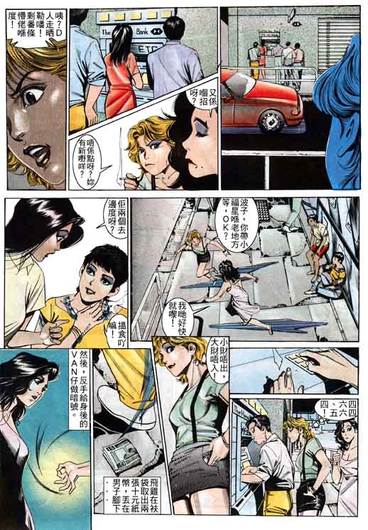 古惑女 第4卷 第18页