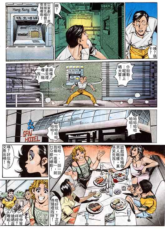 古惑女 第4卷 第20页