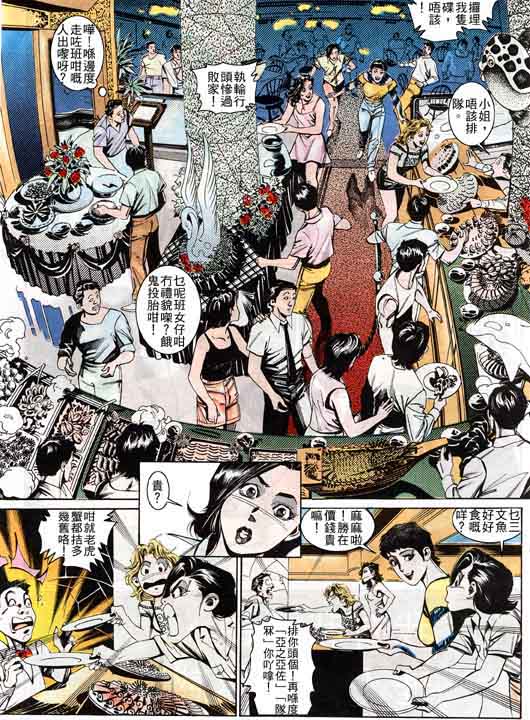 古惑女 第4卷 第21页