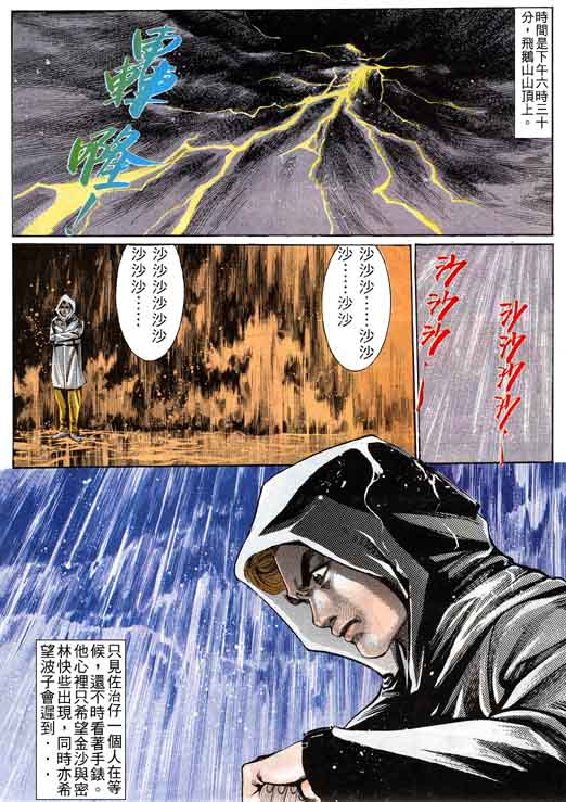 古惑女 第4卷 第23页