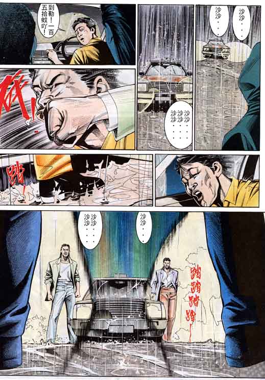 古惑女 第4卷 第24页