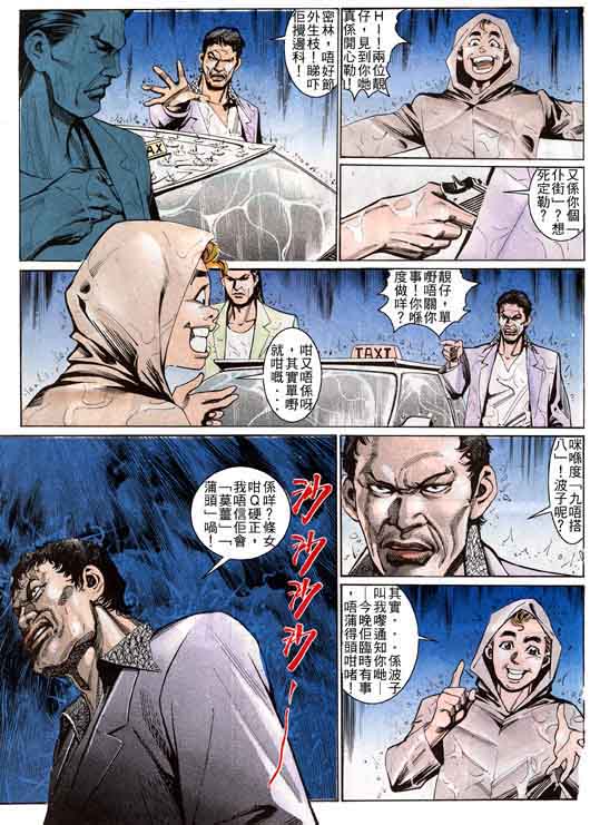 古惑女 第4卷 第25页