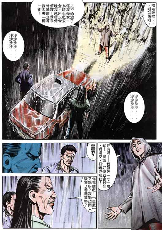 古惑女 第4卷 第26页