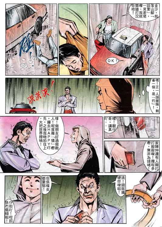 古惑女 第4卷 第27页