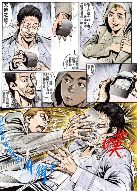 古惑女 第4卷 第28页