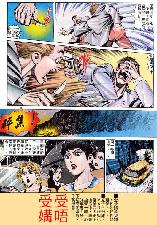 古惑女第4卷图