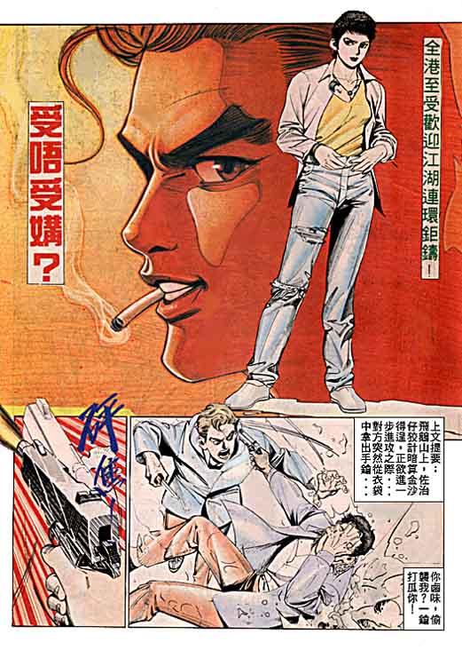 古惑女 第5卷 第1页