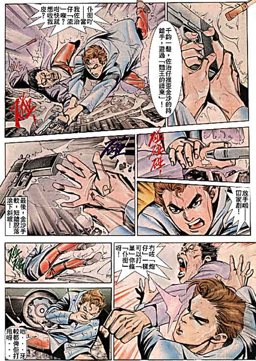 古惑女 第5卷 第2页