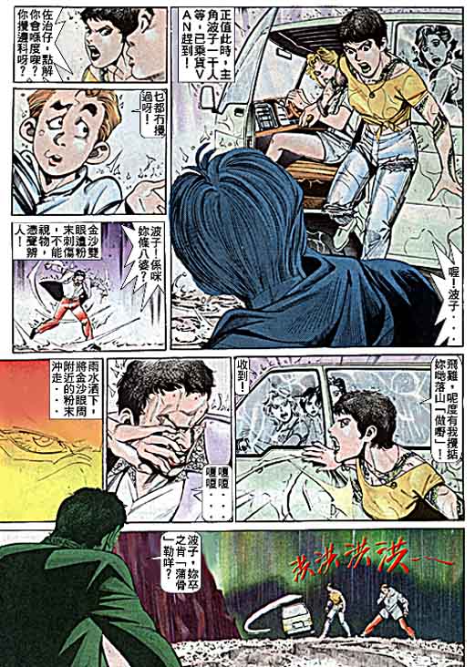 古惑女 第5卷 第3页