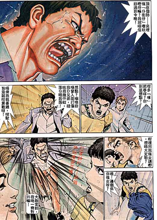 古惑女 第5卷 第4页