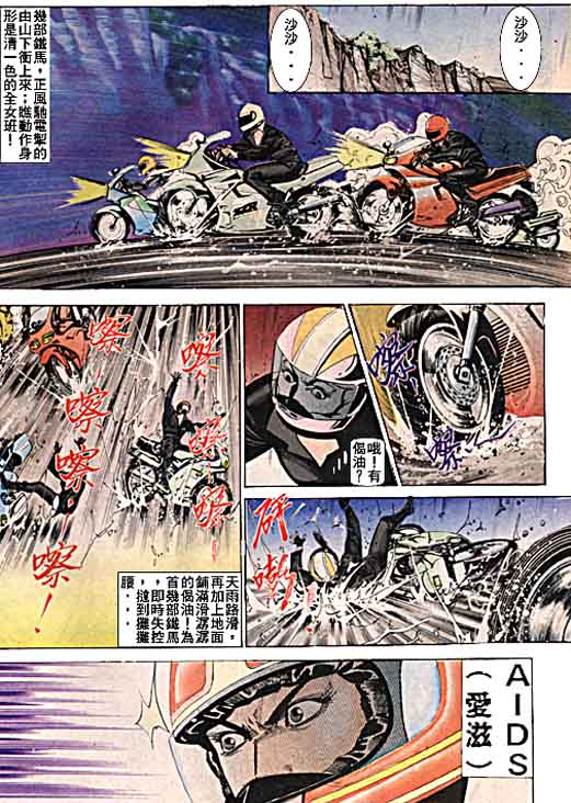 古惑女 第5卷 第6页