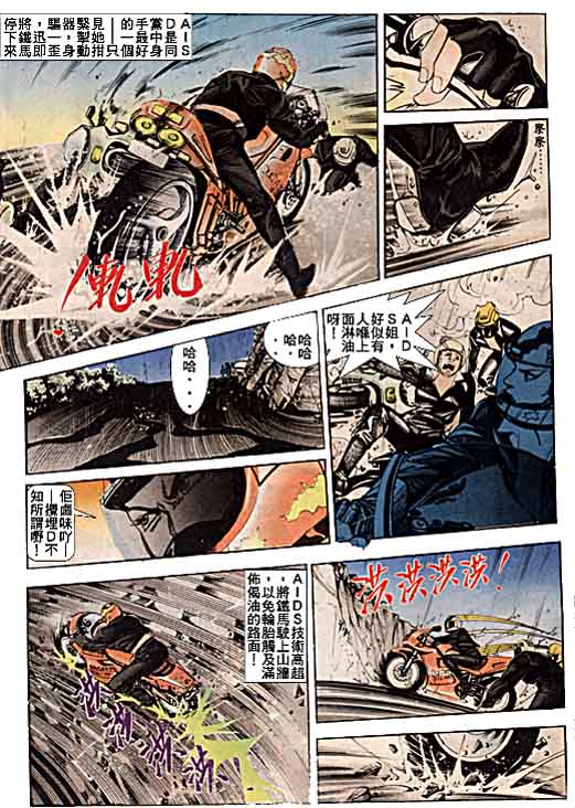 古惑女 第5卷 第7页