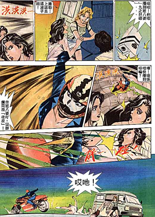 古惑女 第5卷 第8页