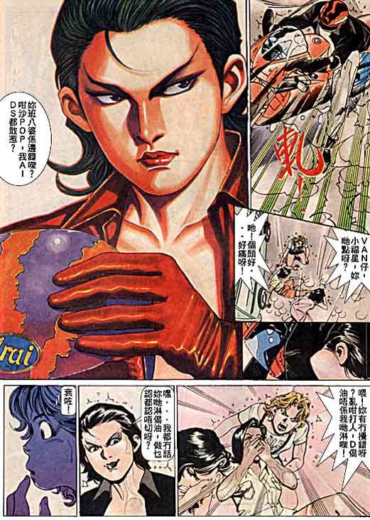 古惑女 第5卷 第9页