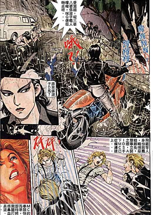 古惑女 第5卷 第10页