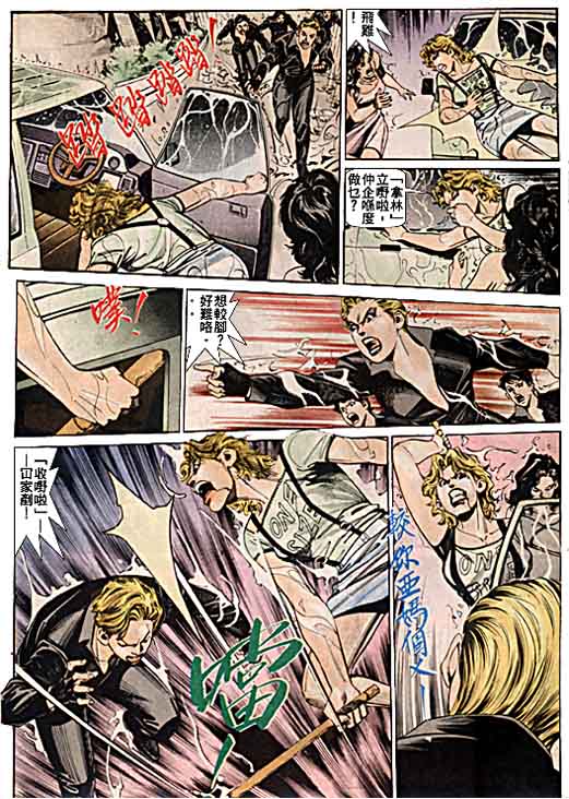 古惑女 第5卷 第11页