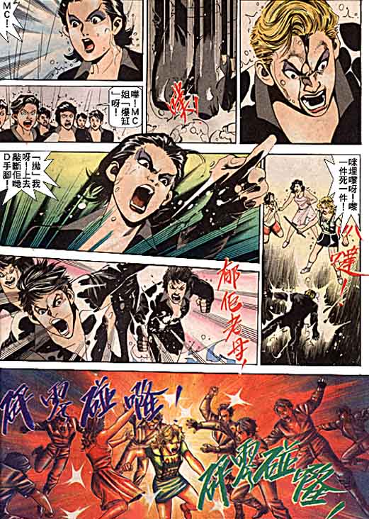 古惑女 第5卷 第12页