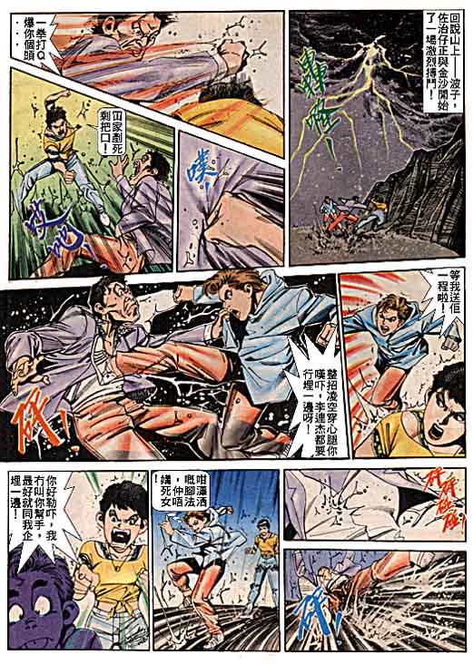 古惑女 第5卷 第13页