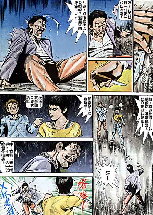 古惑女 第5卷 第14页