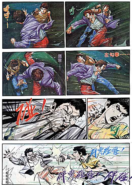 古惑女 第5卷 第15页