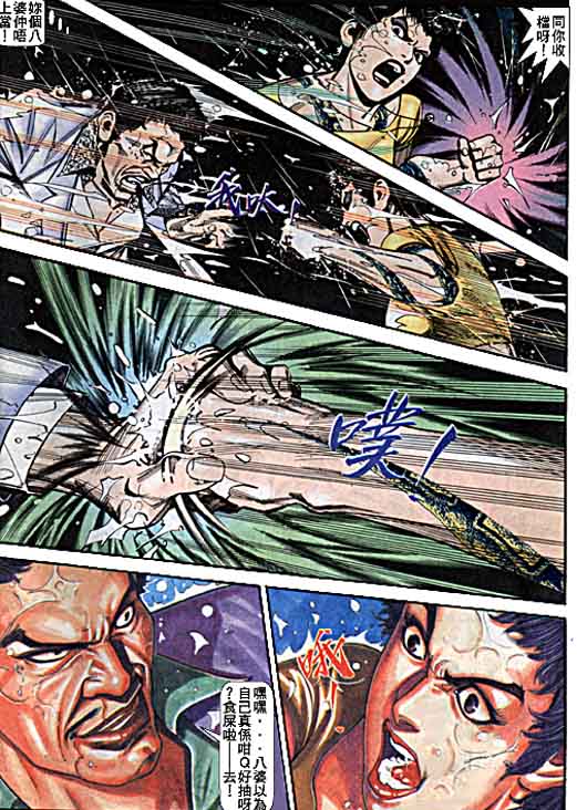 古惑女 第5卷 第16页