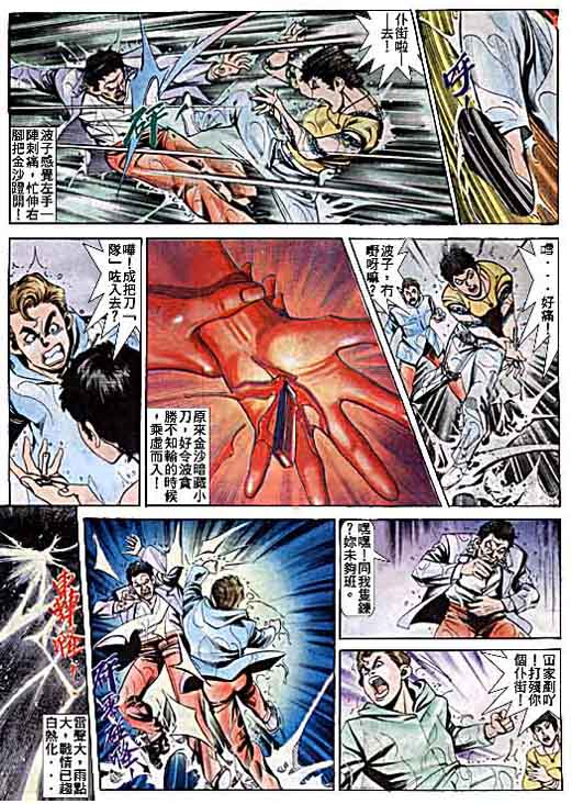 古惑女 第5卷 第17页