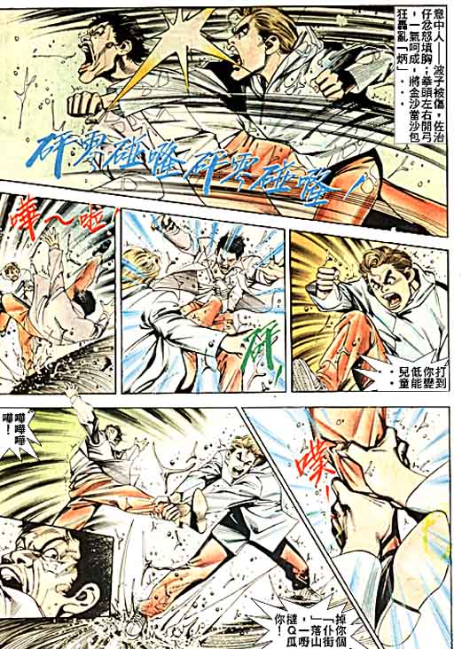 古惑女 第5卷 第18页