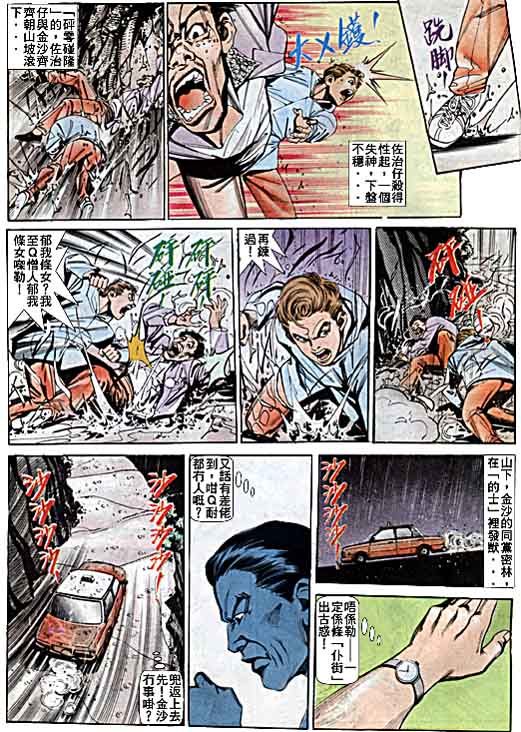 古惑女 第5卷 第19页