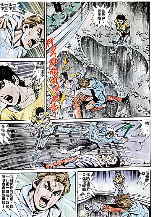 古惑女 第5卷 第20页