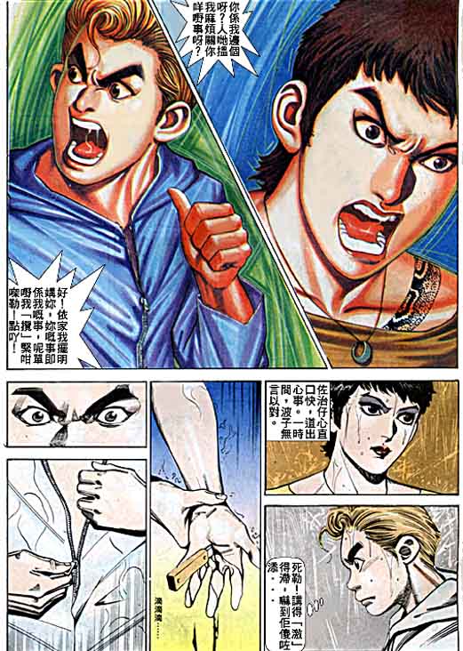 古惑女 第5卷 第21页