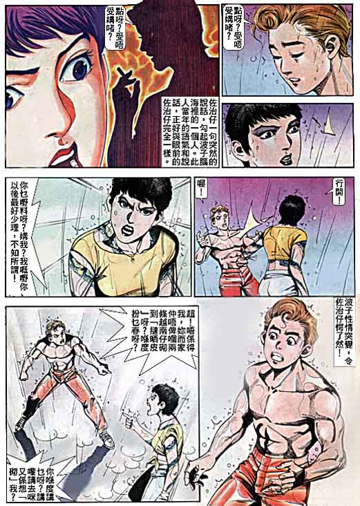 古惑女 第5卷 第23页