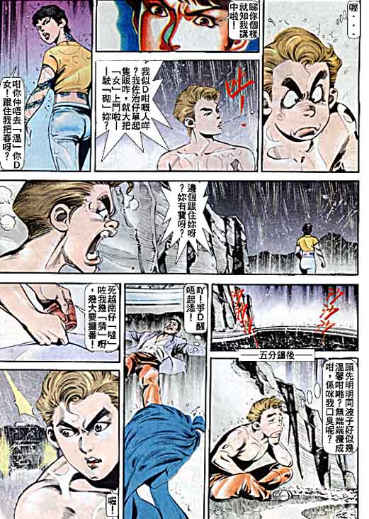 古惑女 第5卷 第24页