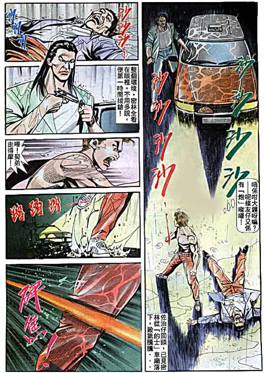 古惑女 第5卷 第25页