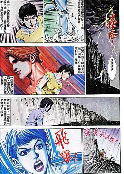 古惑女 第5卷 第26页