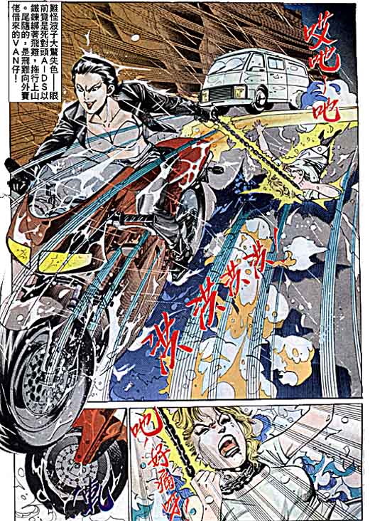 古惑女 第5卷 第27页