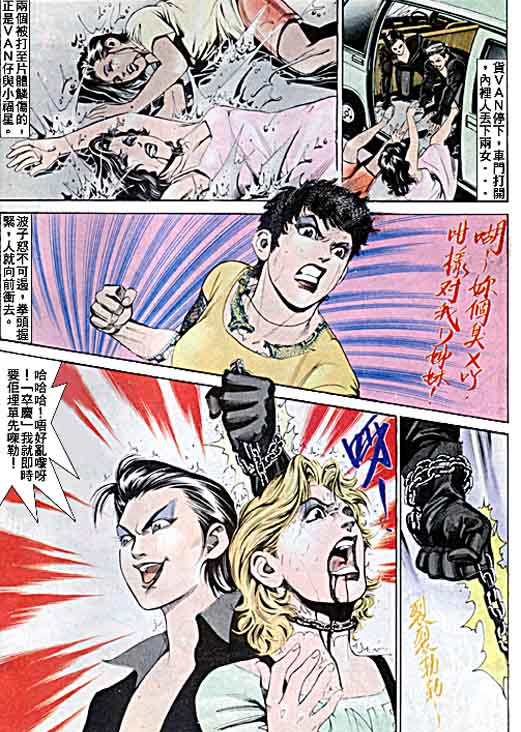 古惑女 第5卷 第28页