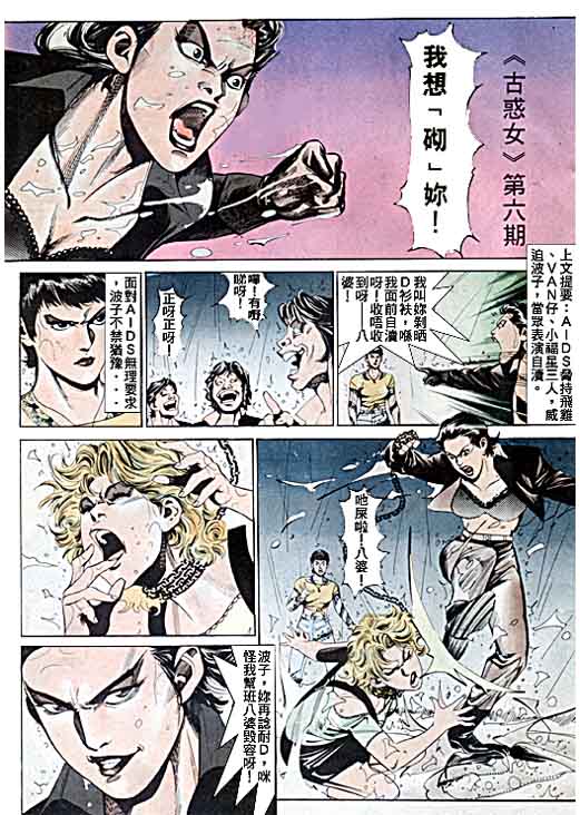 古惑女 第6卷 第1页