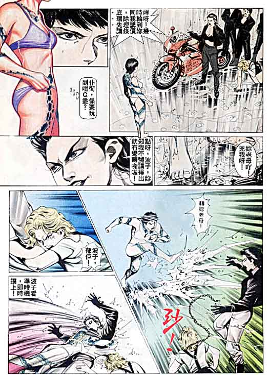 古惑女 第6卷 第3页