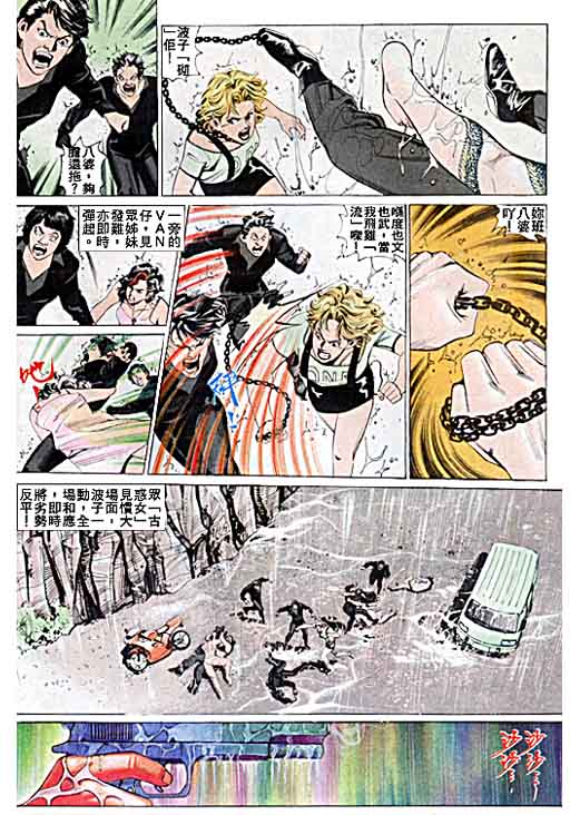 古惑女 第6卷 第4页