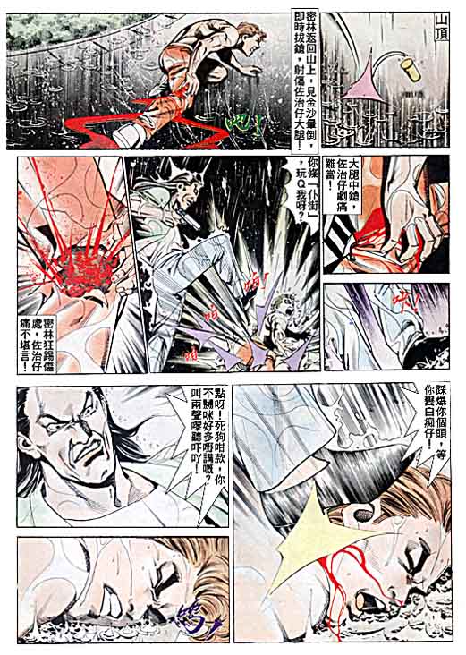 古惑女 第6卷 第5页